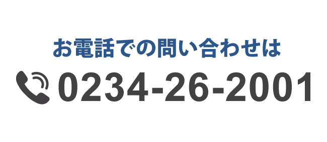 お電話はこちら