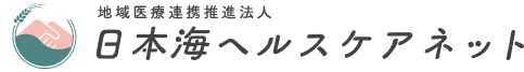 日本海ヘルスケアネット