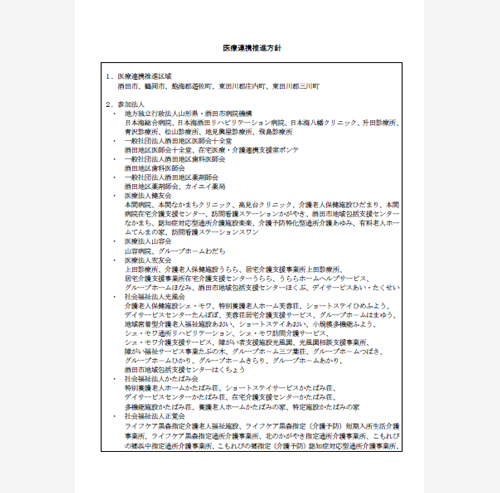 医療連携推進方針