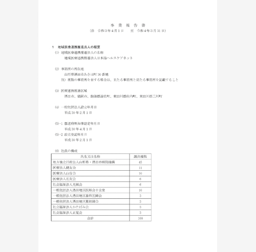 令和３年度事業報告書